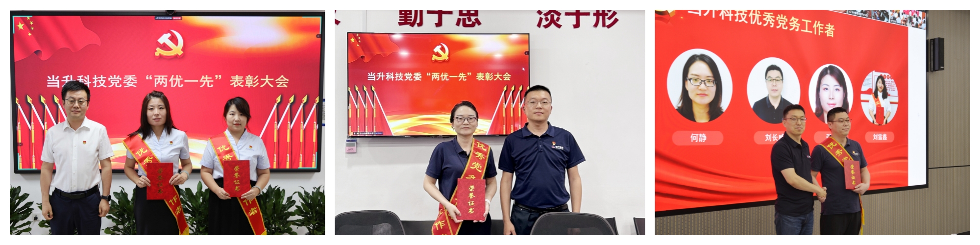 当升科技优秀党务工作者.jpg